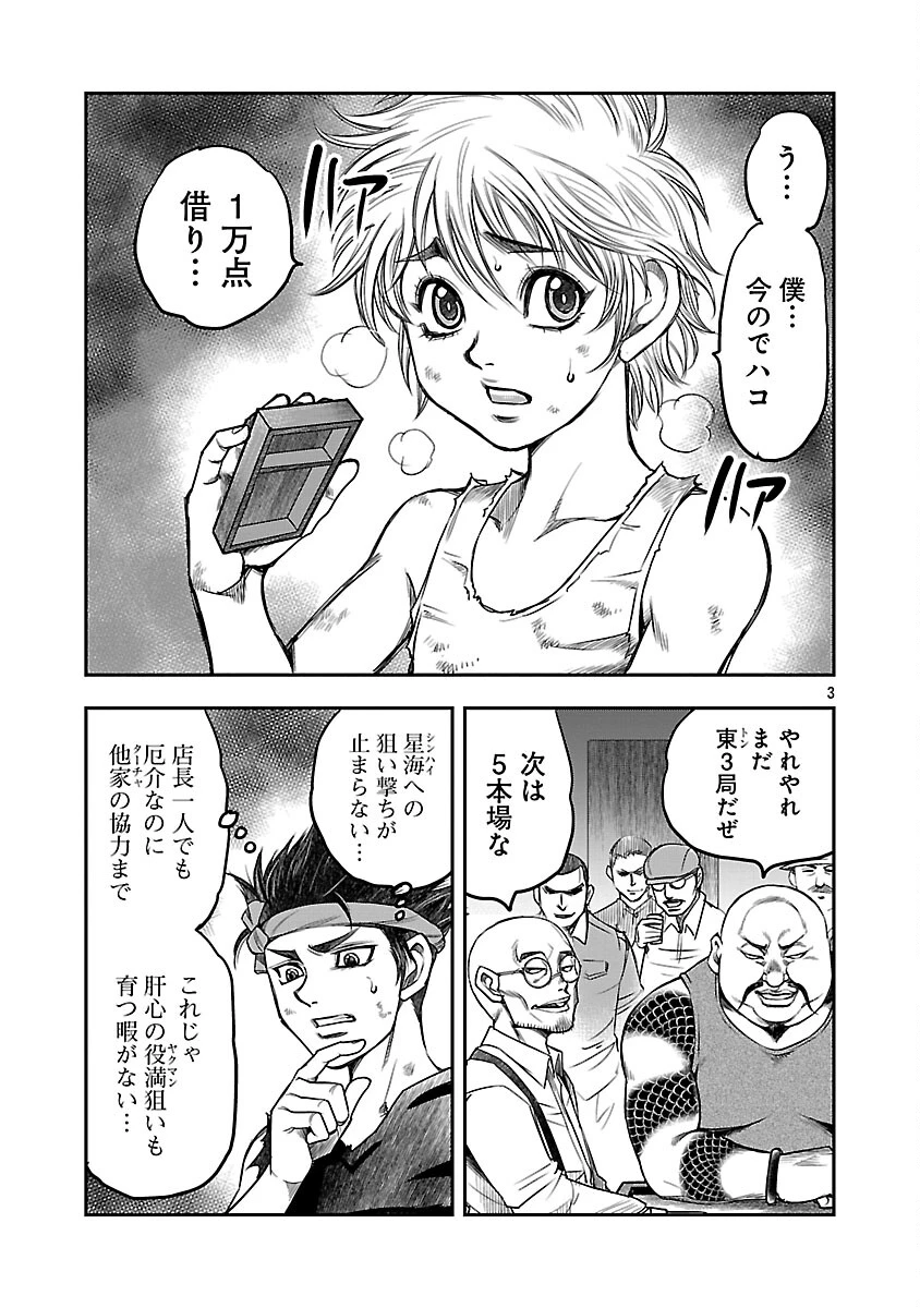 上海コンセッション 第5話 - 4