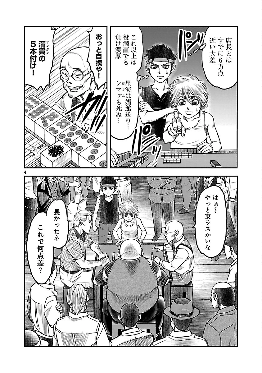 上海コンセッション 第5話 - 5