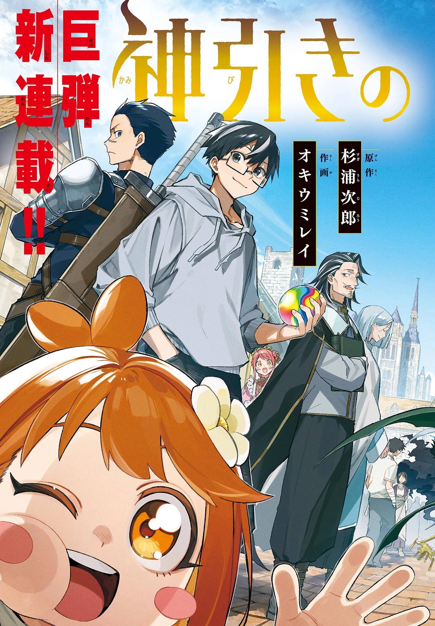 神引きのモナーク 第1話 - 2