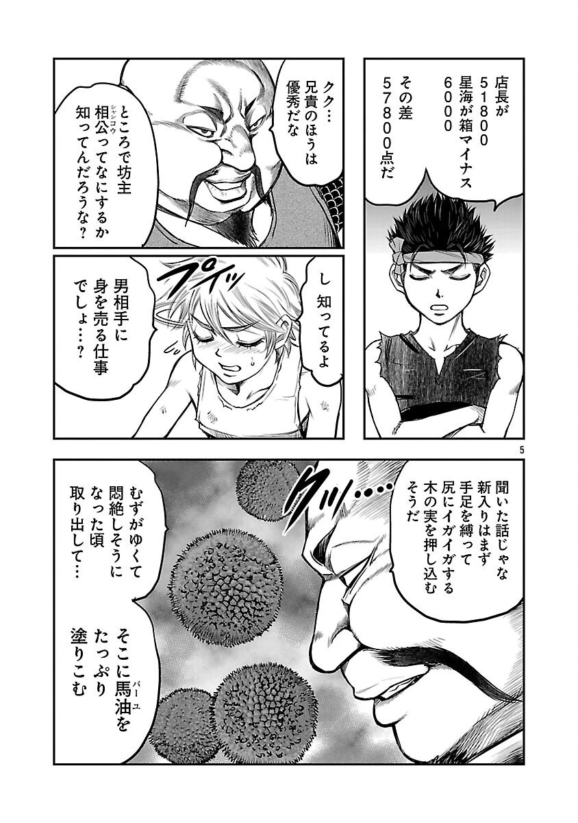 上海コンセッション 第5話 - 6