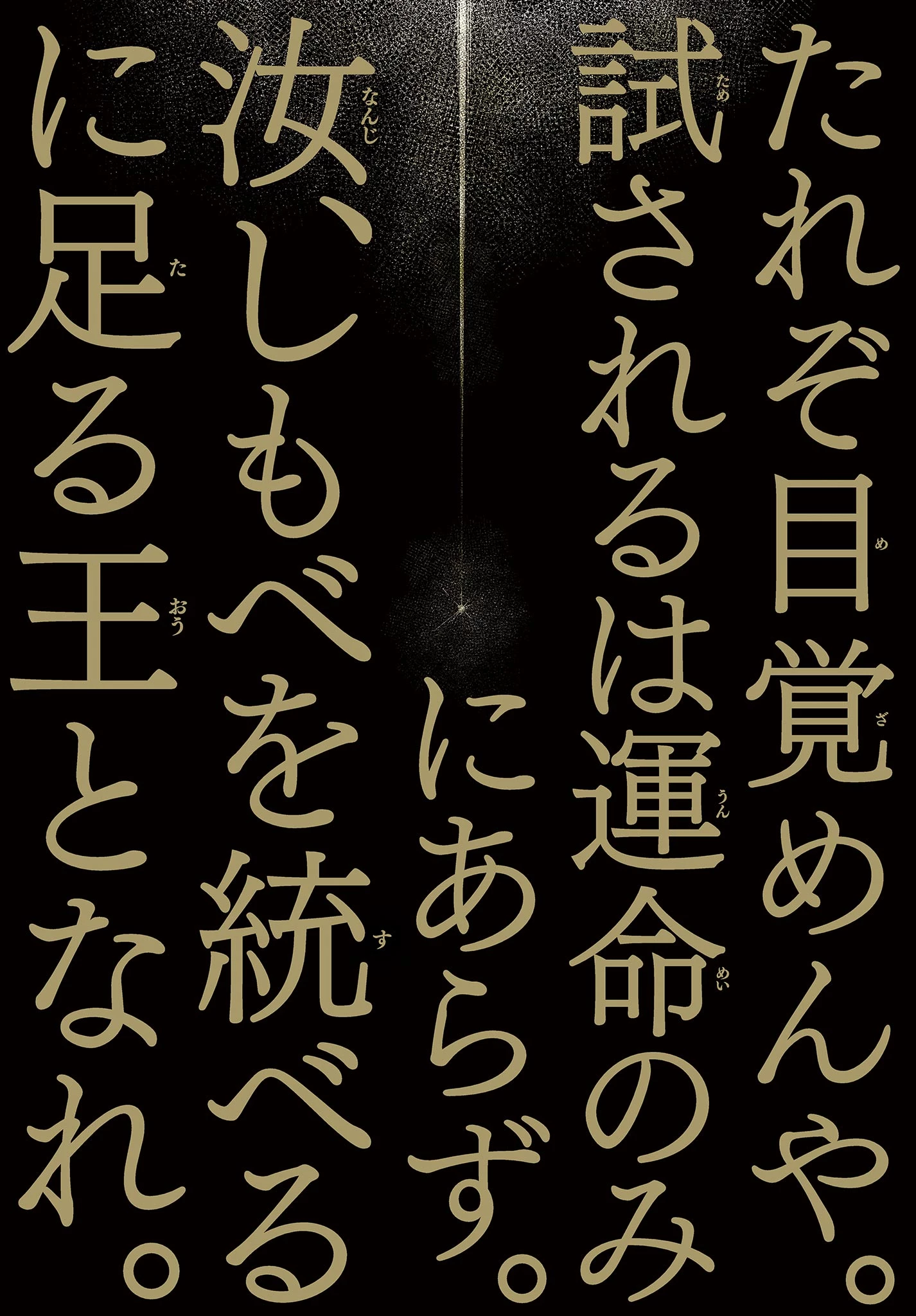 神引きのモナーク 第1話 - 3