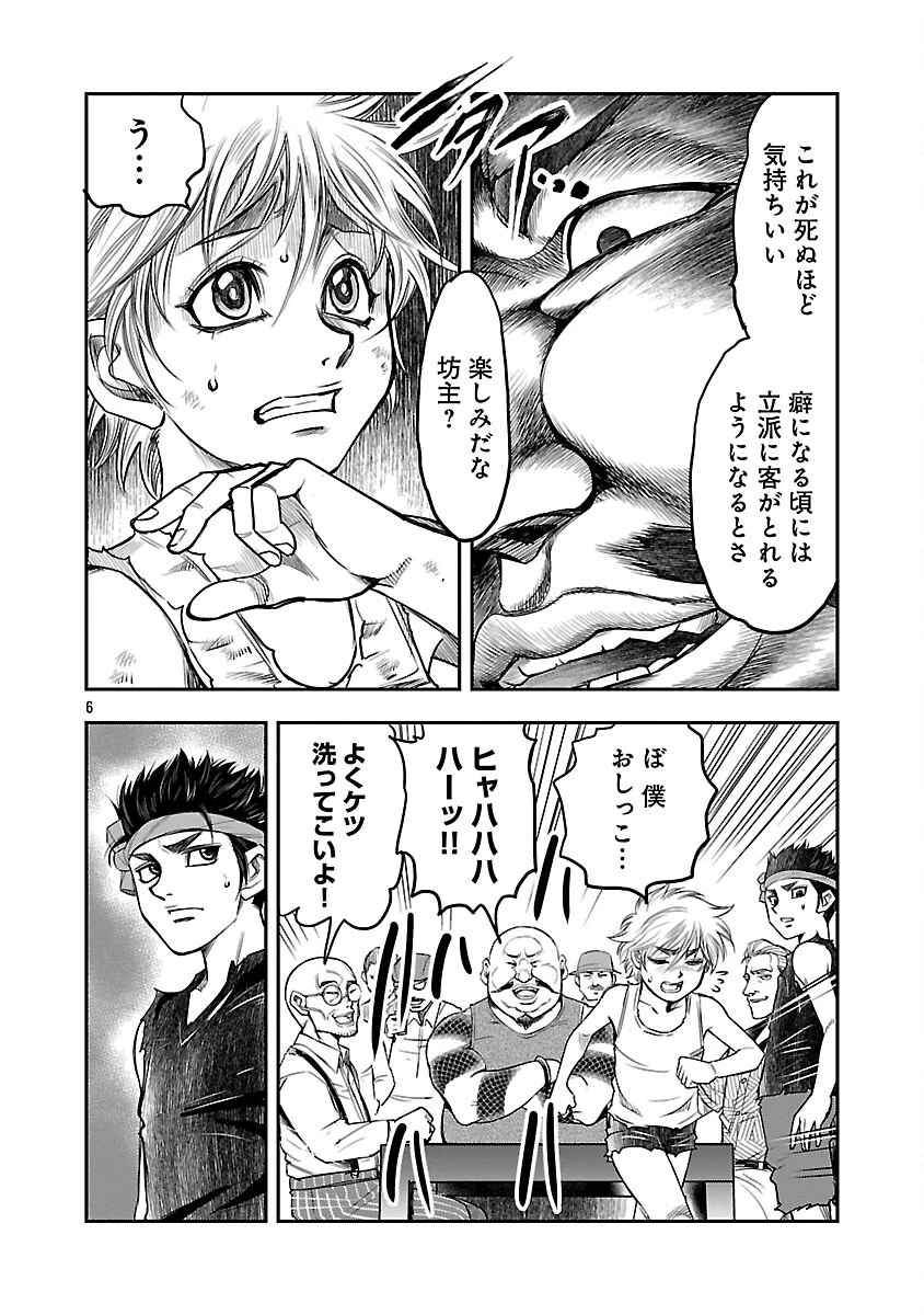 上海コンセッション 第5話 - 7