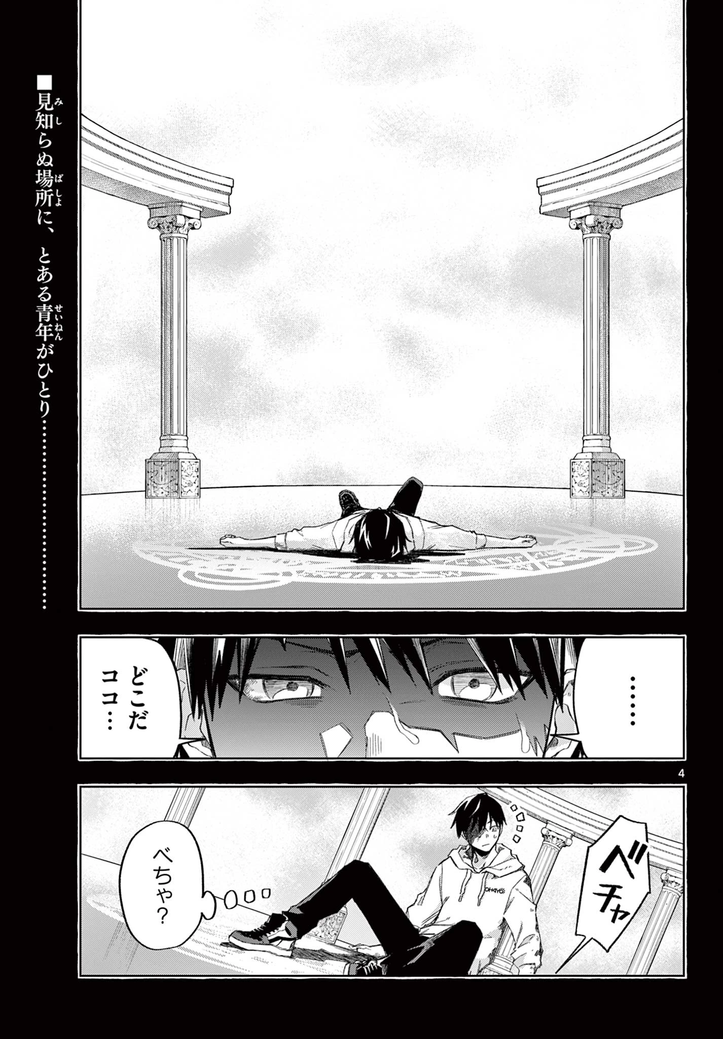 神引きのモナーク 第1話 - 4