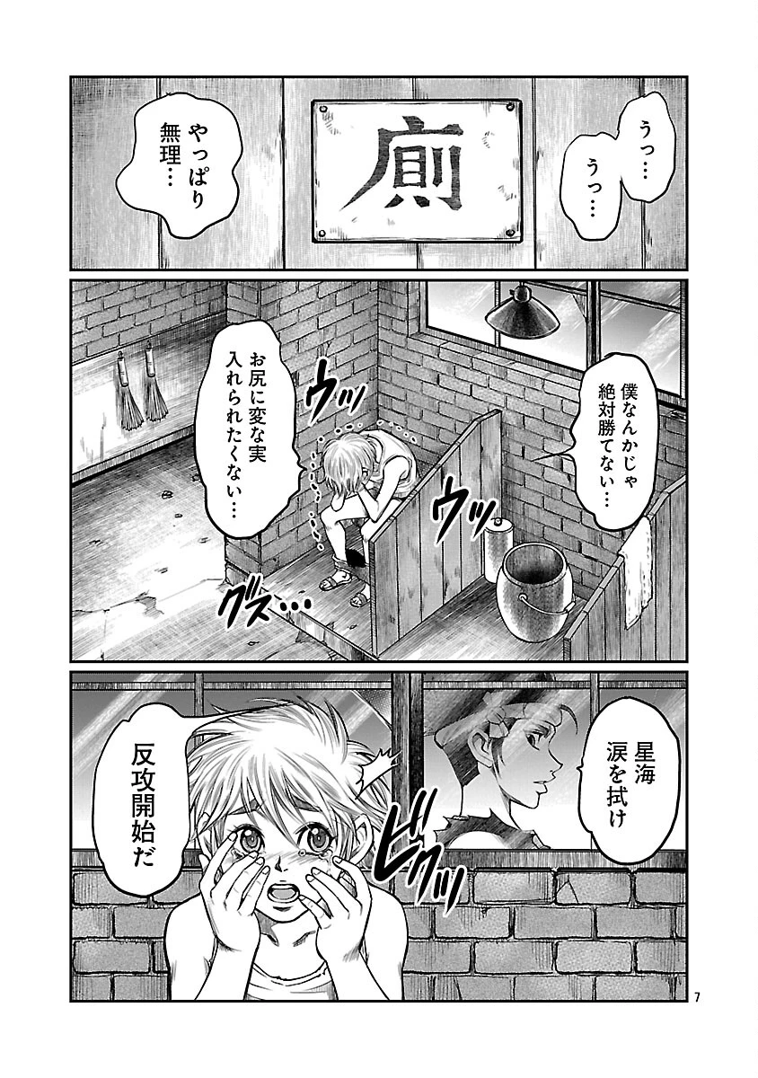 上海コンセッション 第5話 - 8