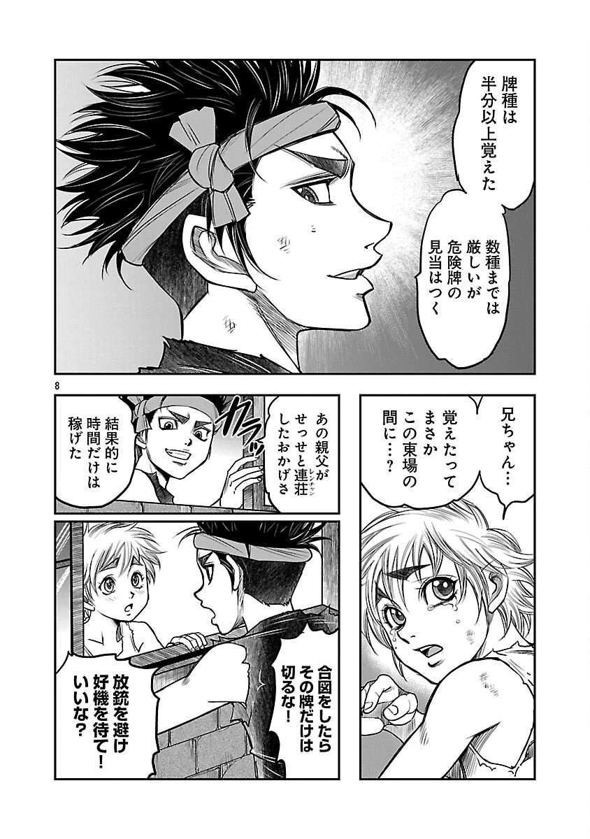 上海コンセッション 第5話 - 9