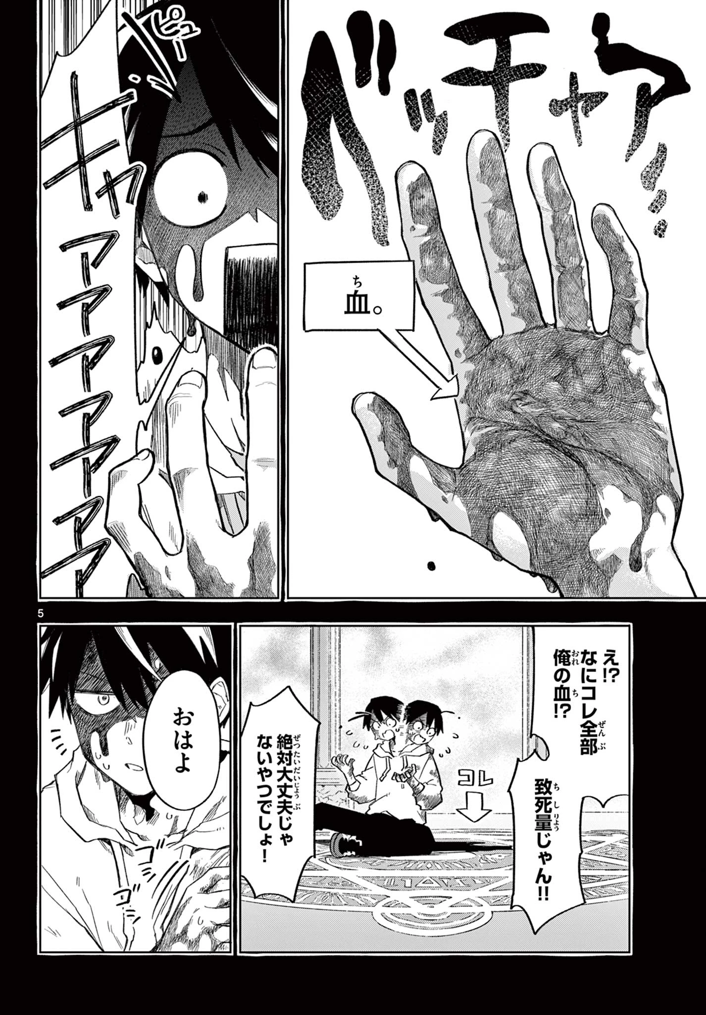 神引きのモナーク 第1話 - 5