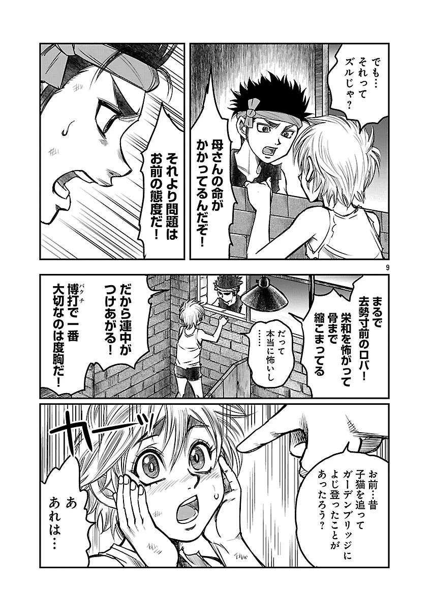 上海コンセッション 第5話 - 10