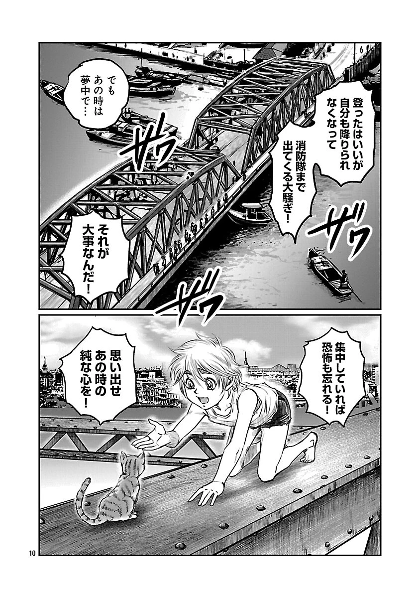 上海コンセッション 第5話 - 11