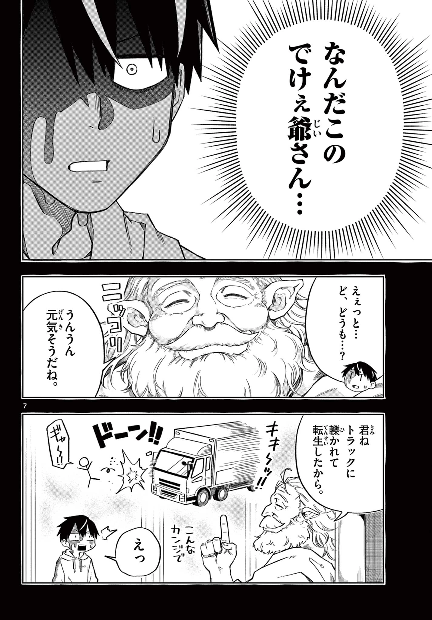 神引きのモナーク 第1話 - 7