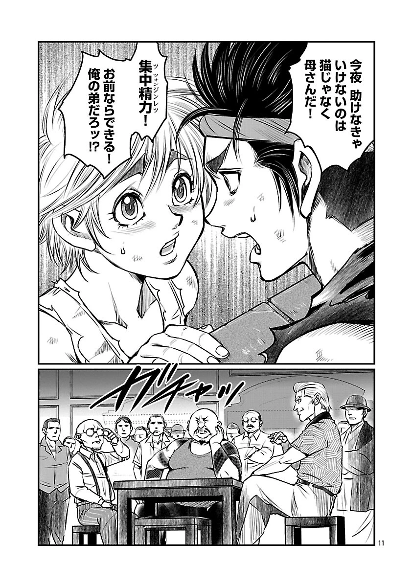 上海コンセッション 第5話 - 12