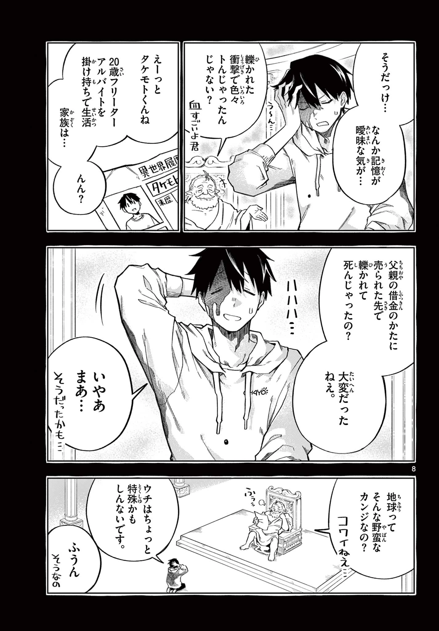 神引きのモナーク 第1話 - 8