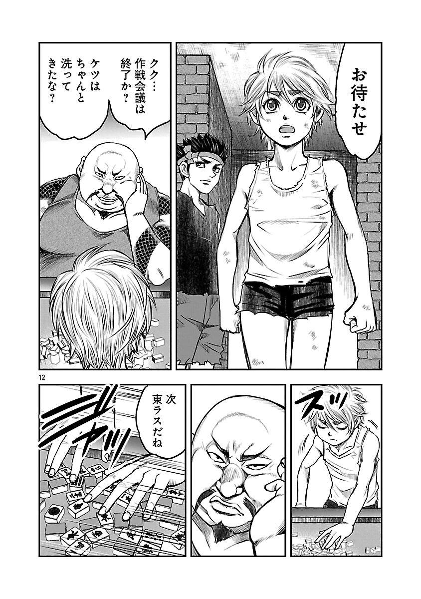 上海コンセッション 第5話 - 13