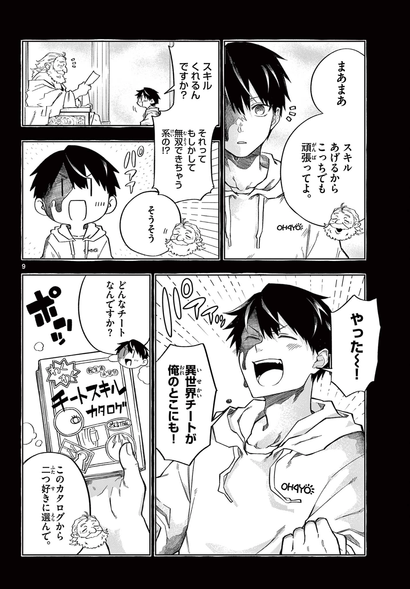 神引きのモナーク 第1話 - 9