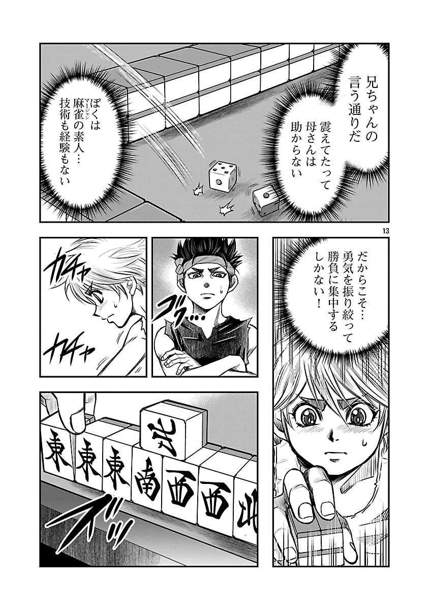 上海コンセッション 第5話 - 14