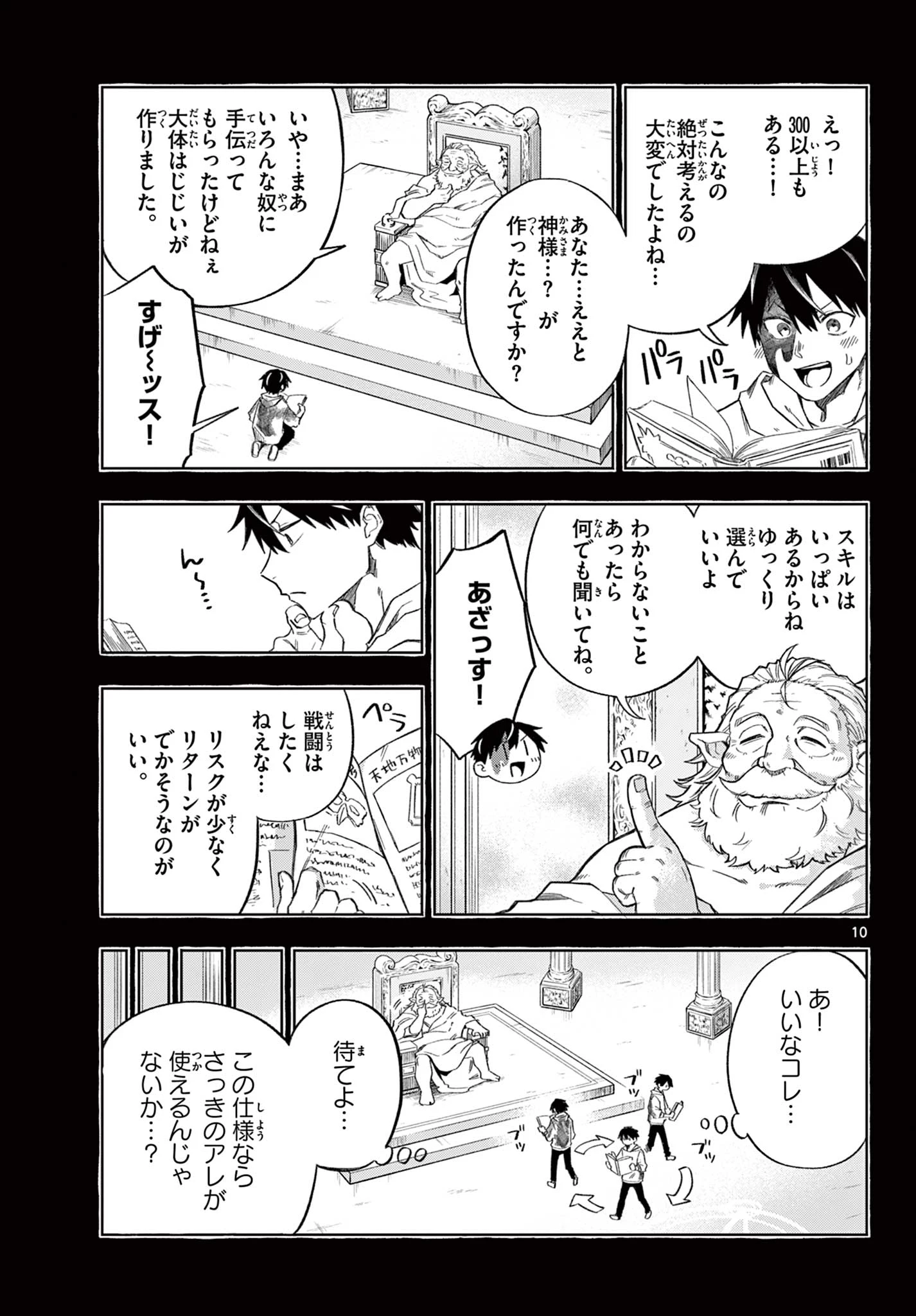 神引きのモナーク 第1話 - 10