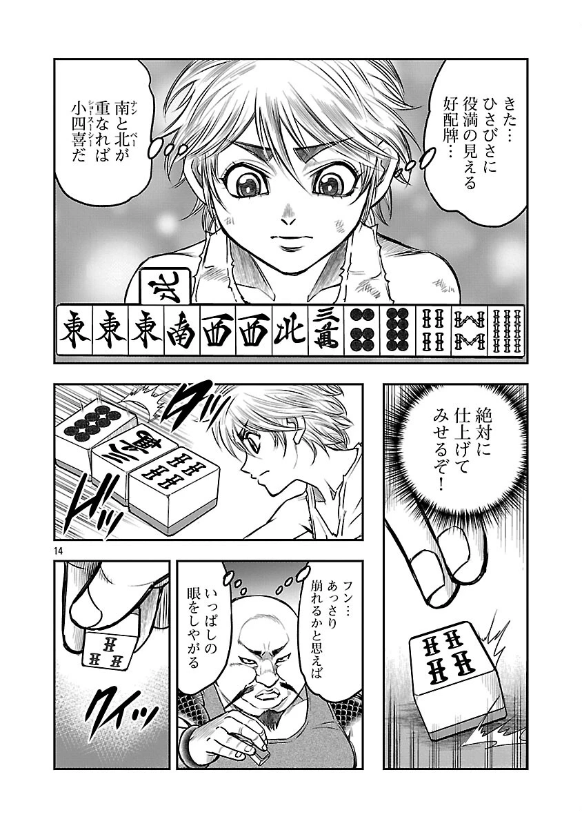 上海コンセッション 第5話 - 15