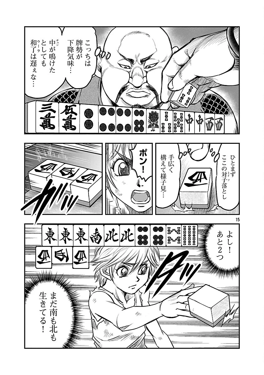 上海コンセッション 第5話 - 16