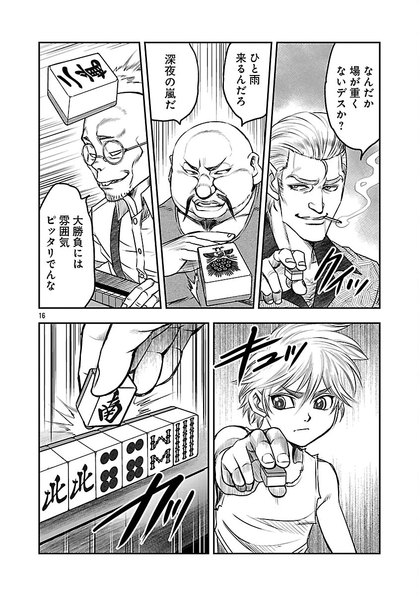 上海コンセッション 第5話 - 17