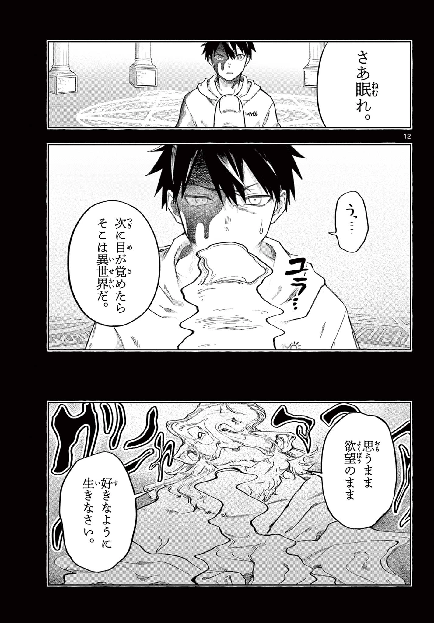 神引きのモナーク 第1話 - 12