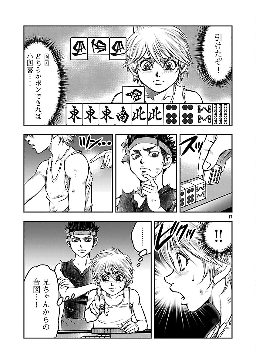 上海コンセッション 第5話 - 18