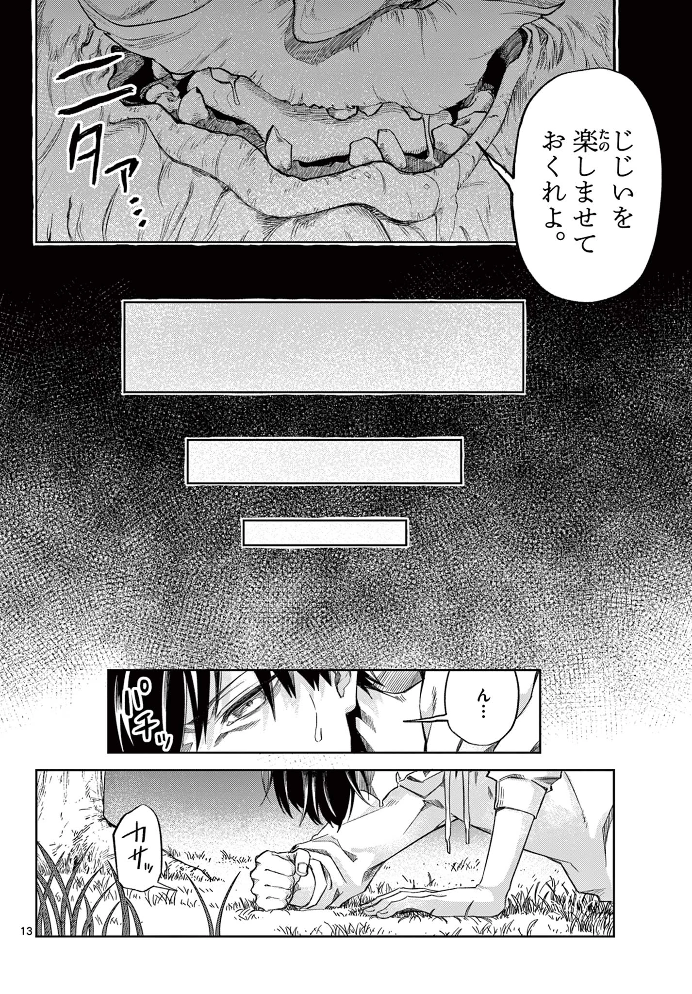 神引きのモナーク 第1話 - 13