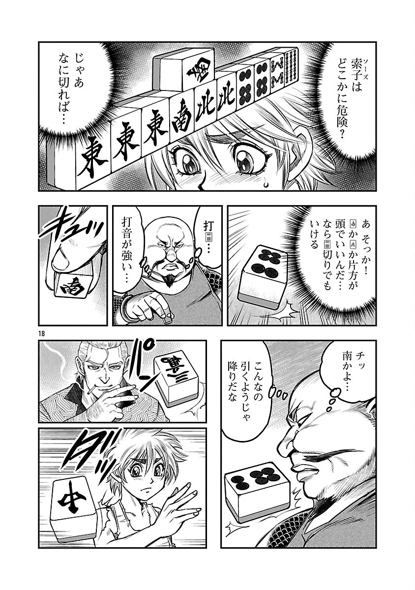 上海コンセッション 第5話 - 19