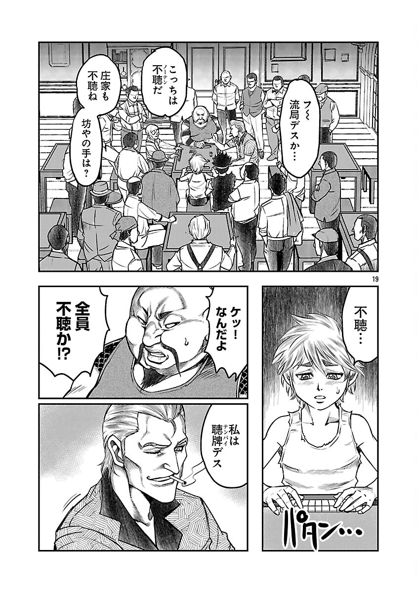 上海コンセッション 第5話 - 20