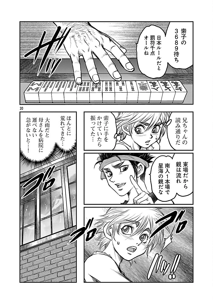 上海コンセッション 第5話 - 21