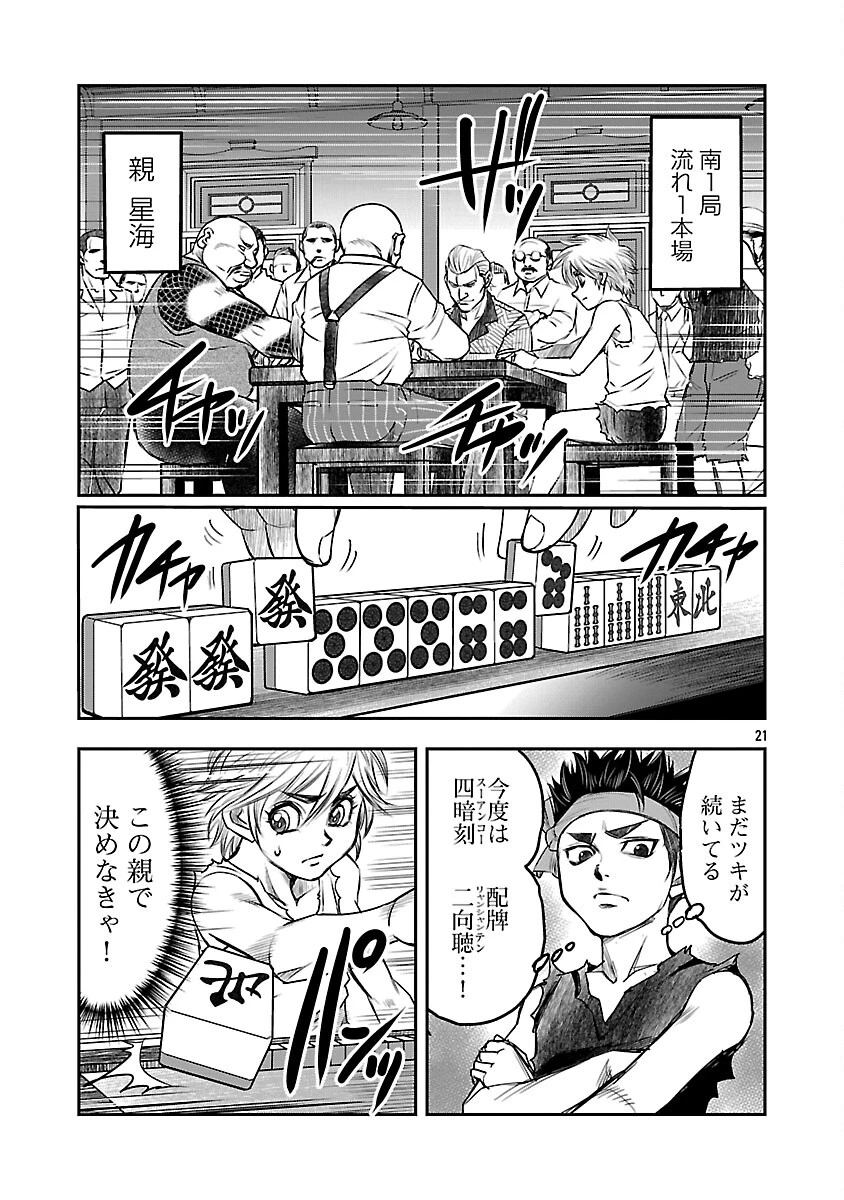 上海コンセッション 第5話 - 22