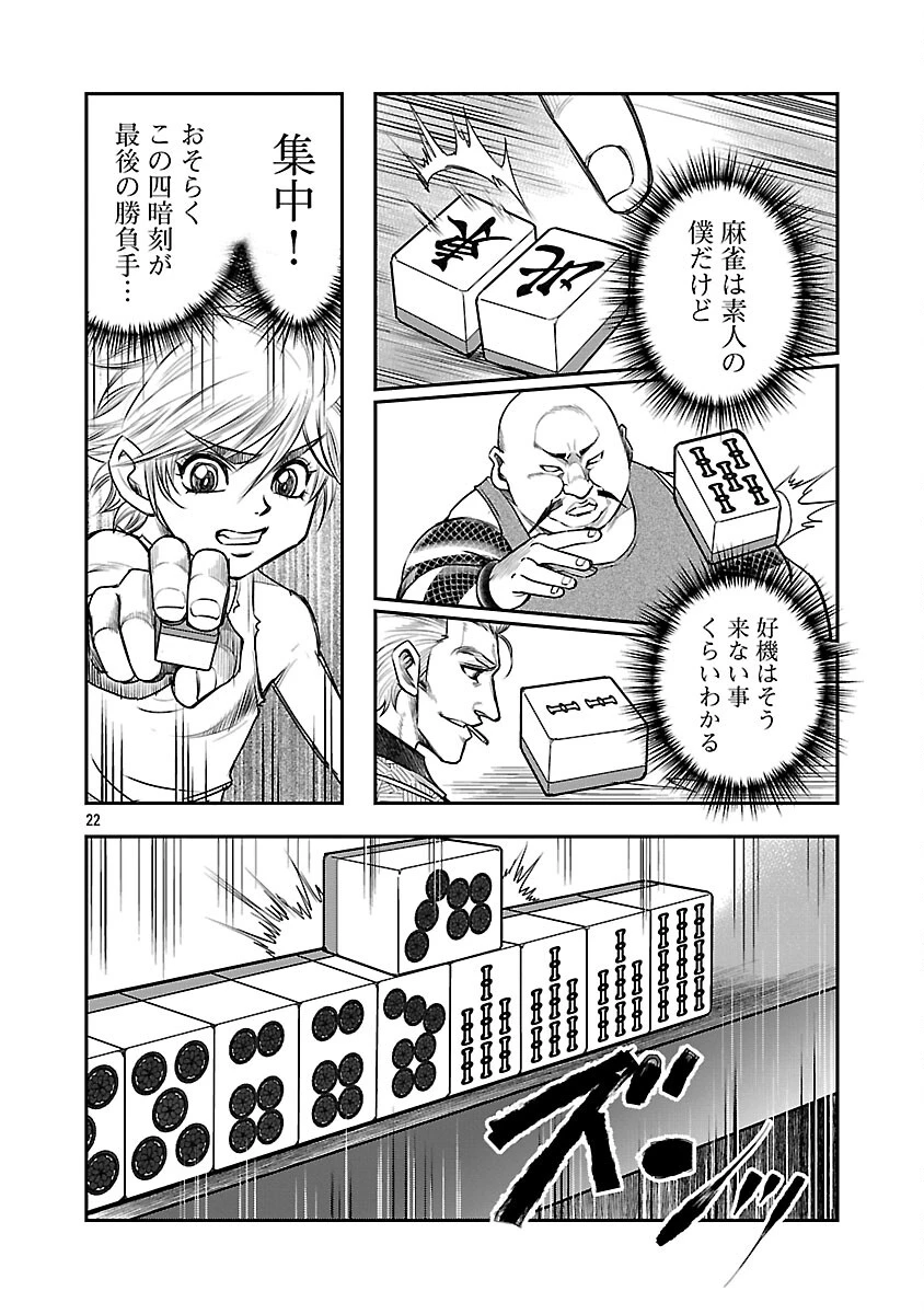 上海コンセッション 第5話 - 23