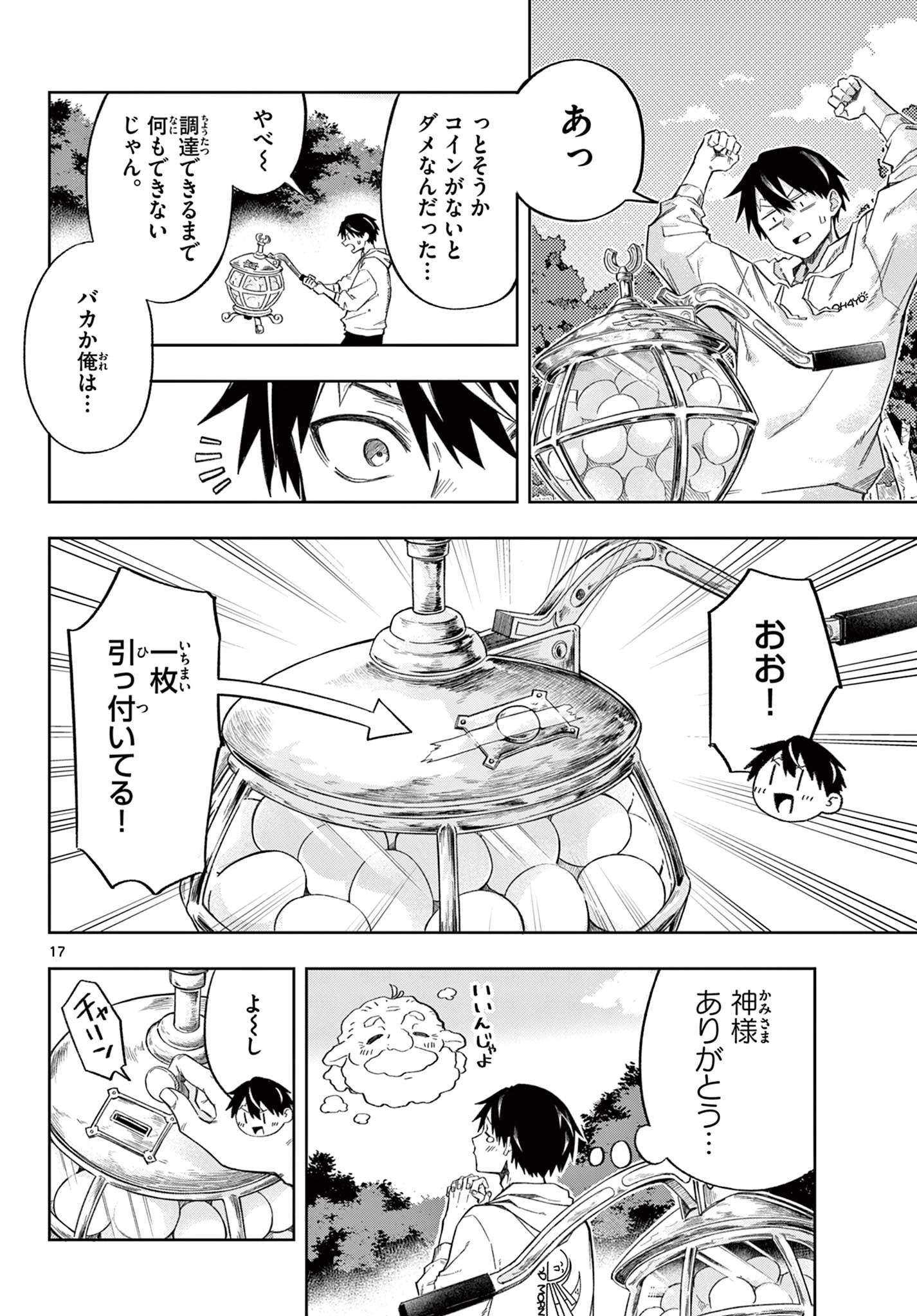 神引きのモナーク 第1話 - 17