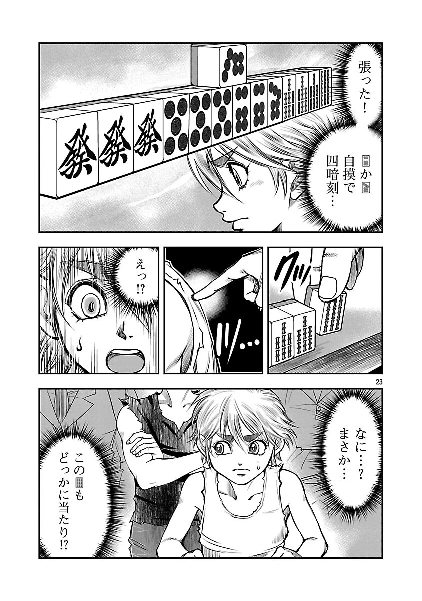 上海コンセッション 第5話 - 24