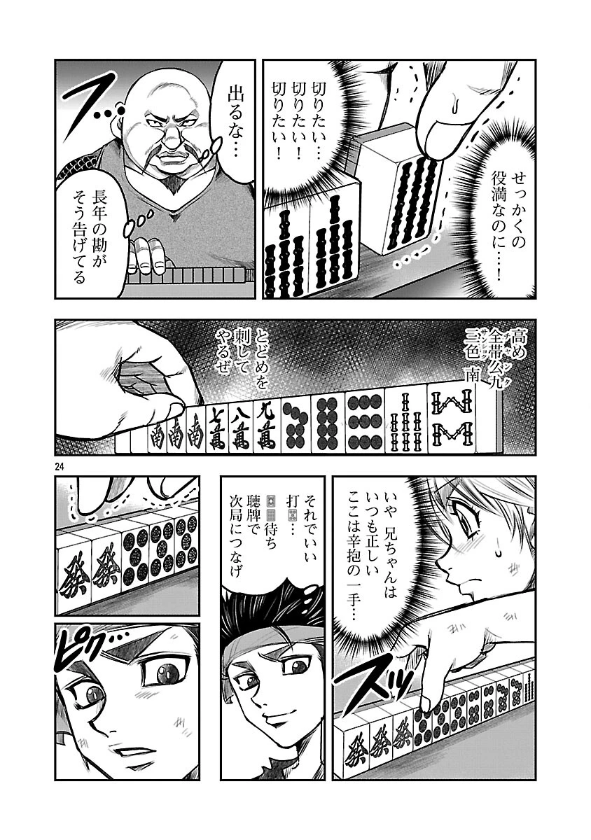 上海コンセッション 第5話 - 25