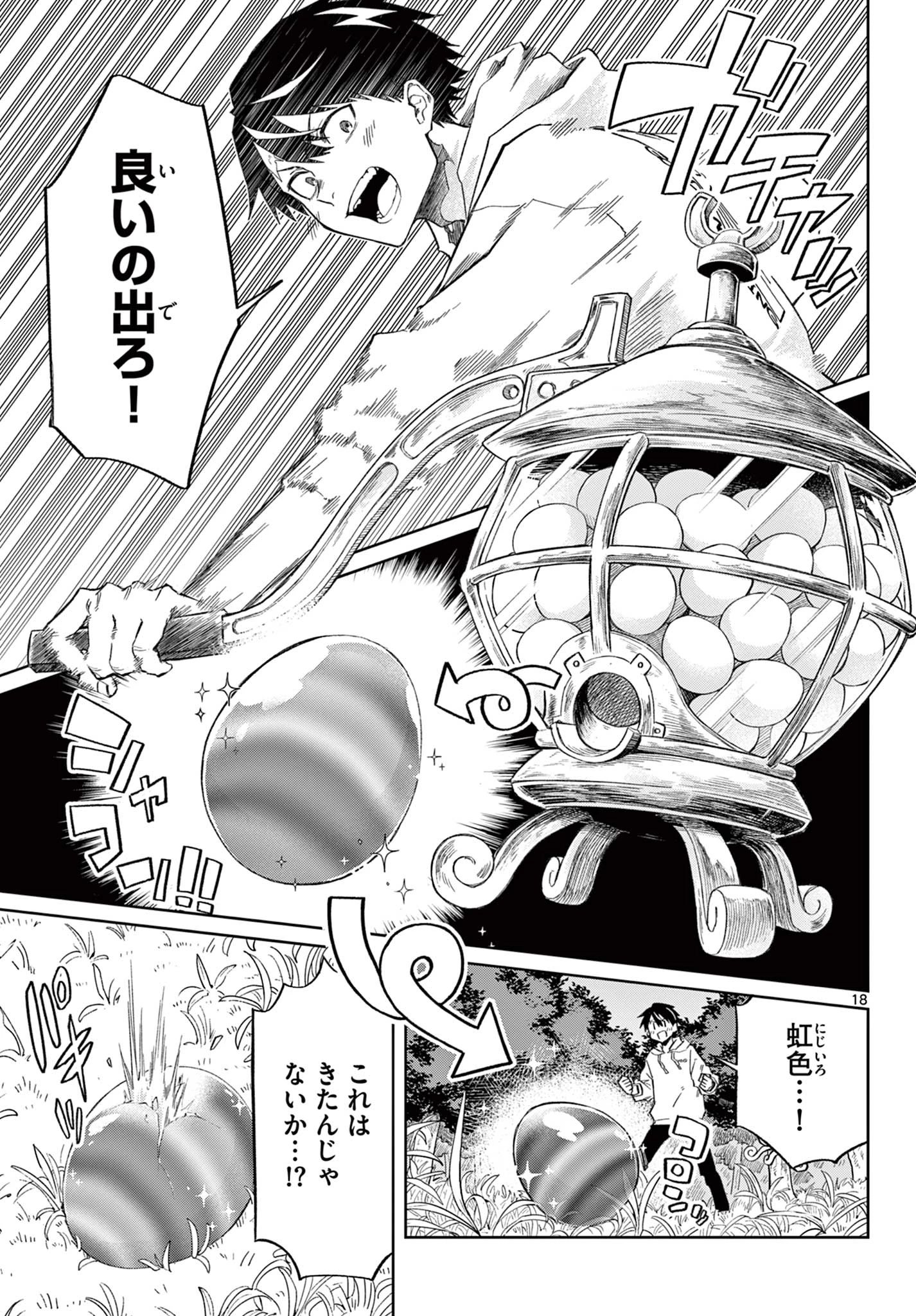 神引きのモナーク 第1話 - 18