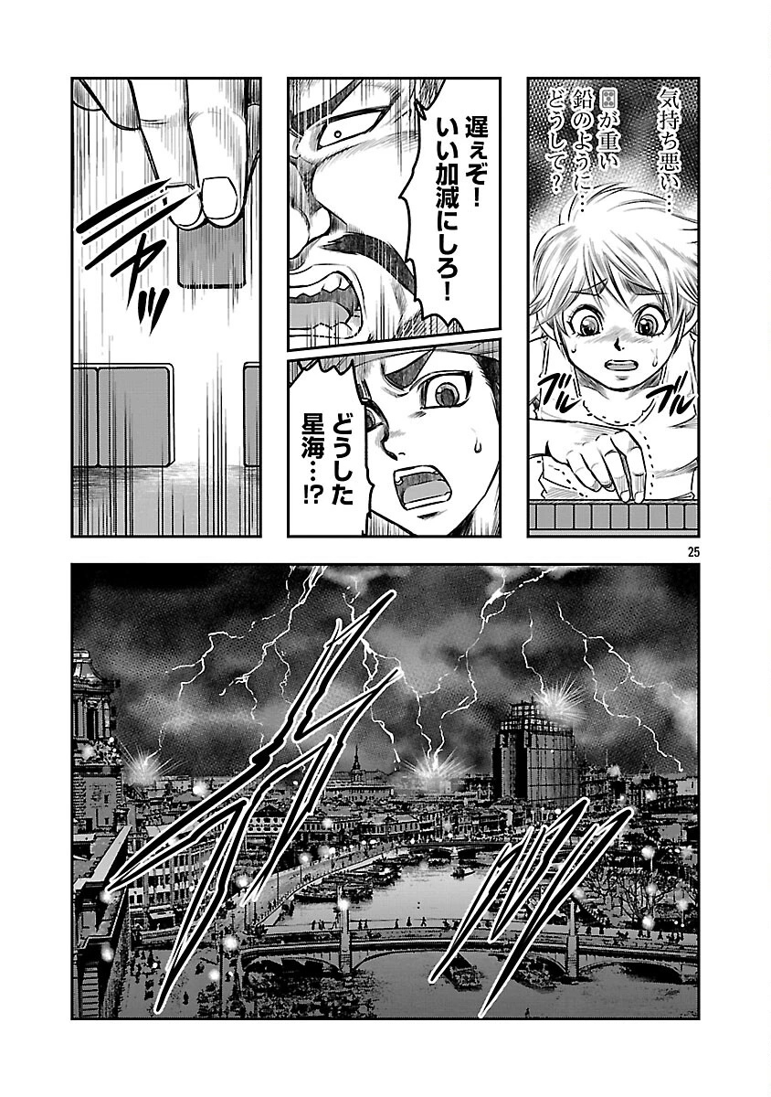 上海コンセッション 第5話 - 26