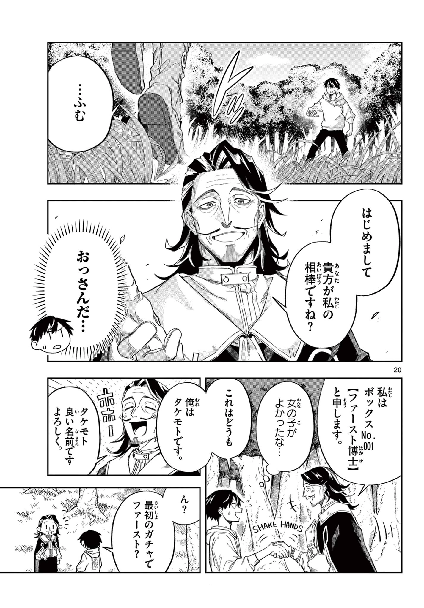 神引きのモナーク 第1話 - 20