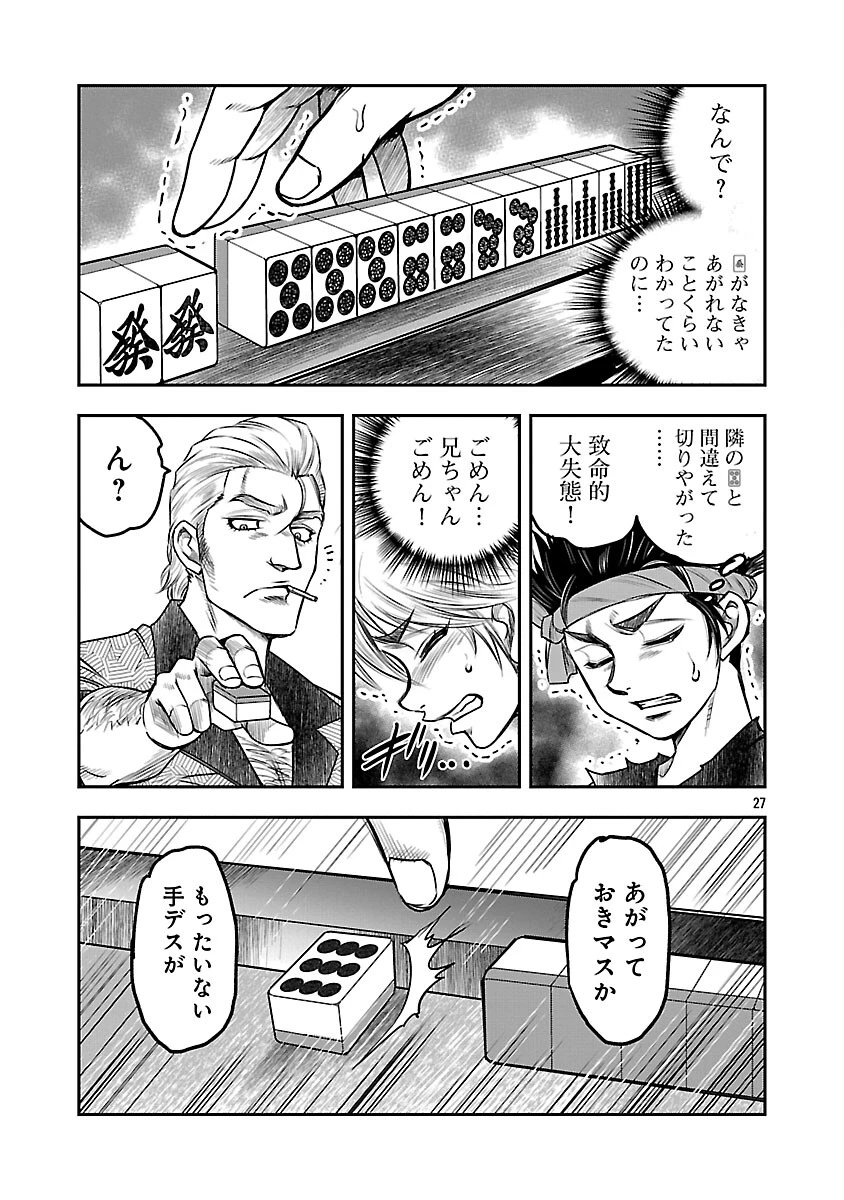 上海コンセッション 第5話 - 28