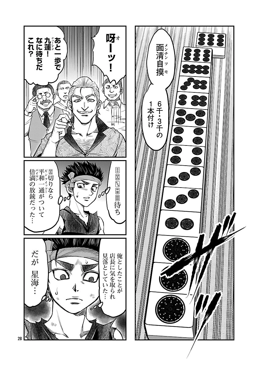 上海コンセッション 第5話 - 29