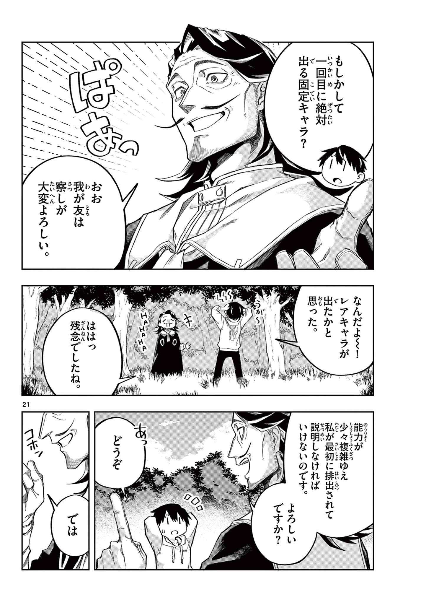 神引きのモナーク 第1話 - 21