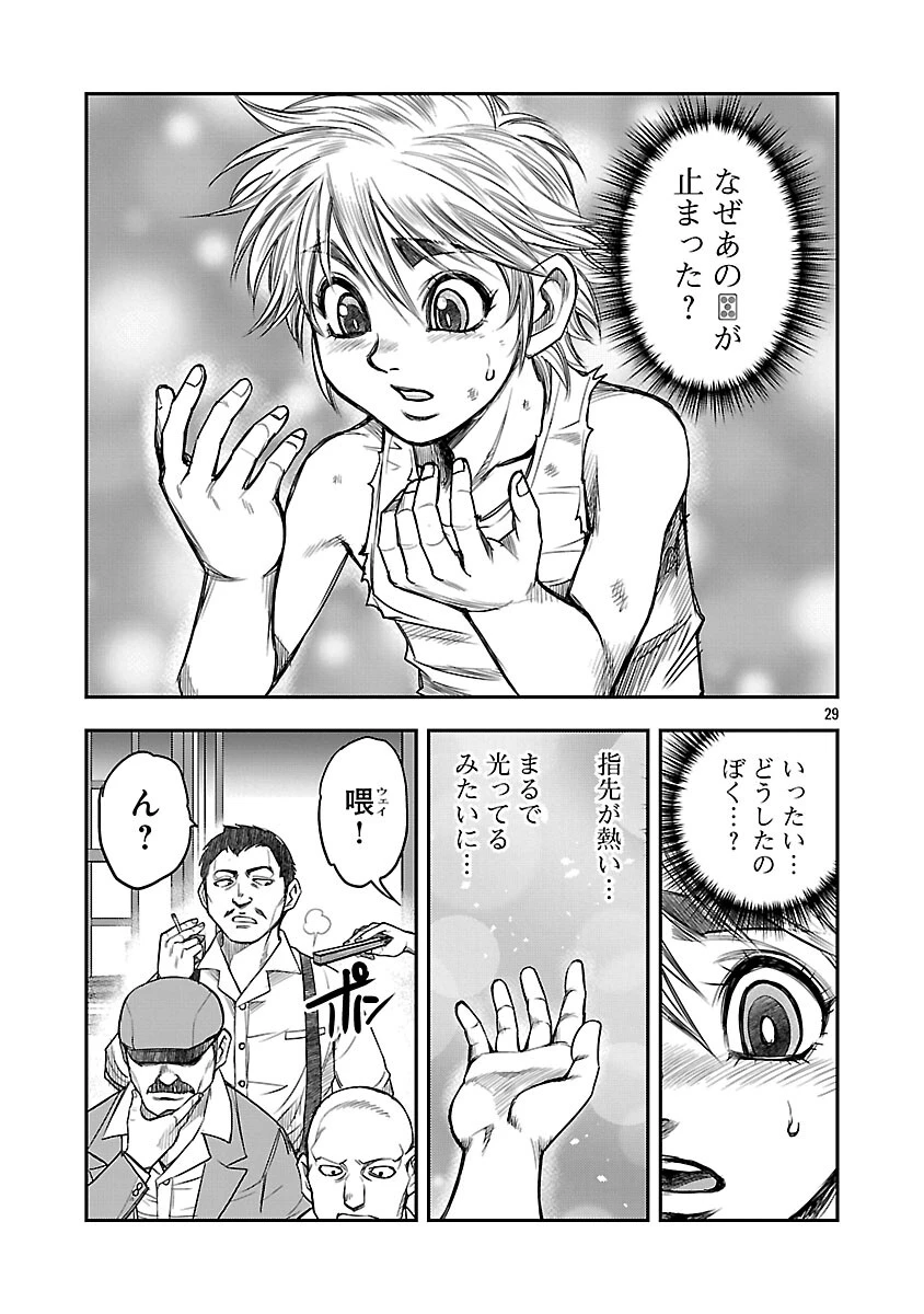 上海コンセッション 第5話 - 30