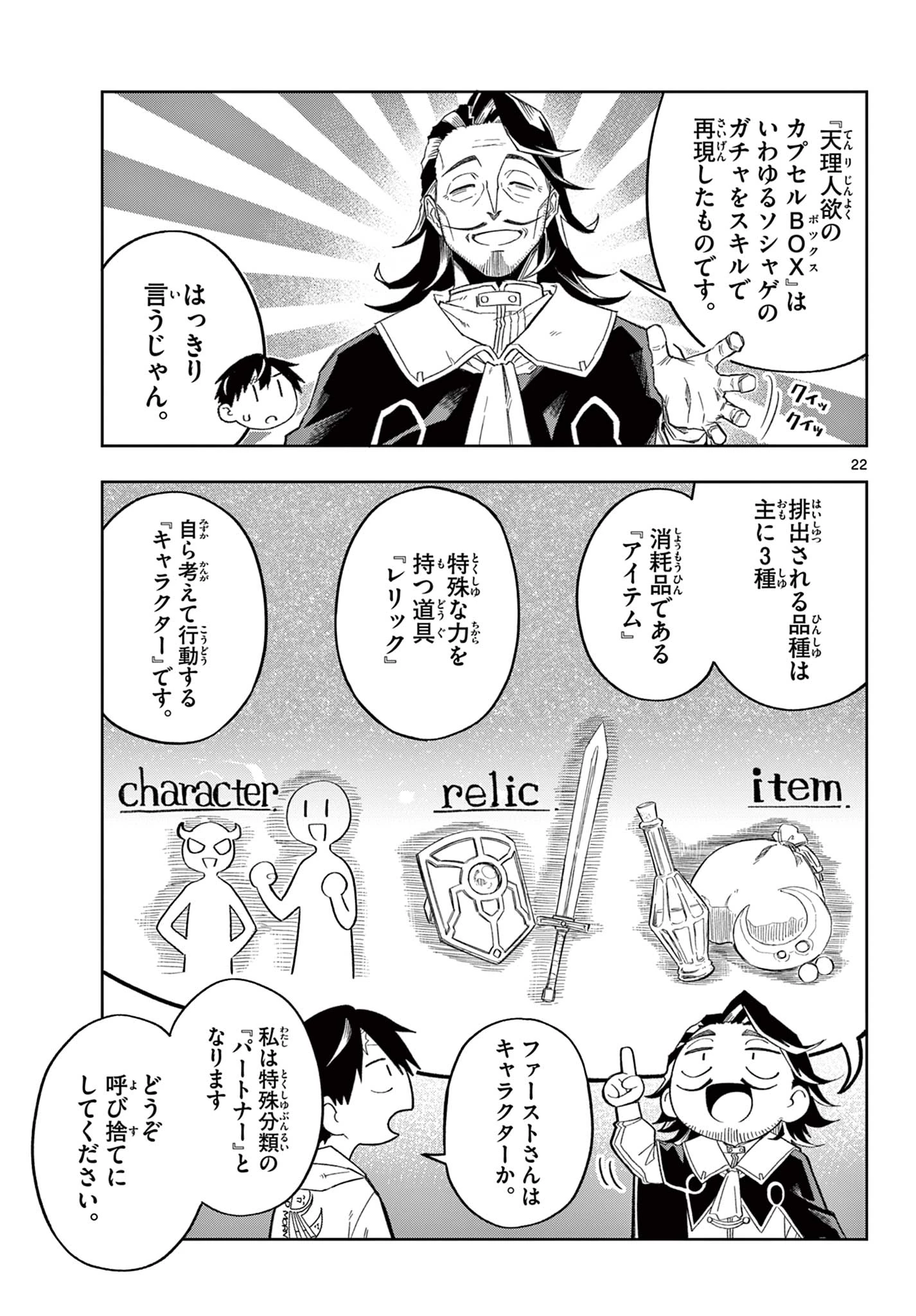 神引きのモナーク 第1話 - 22