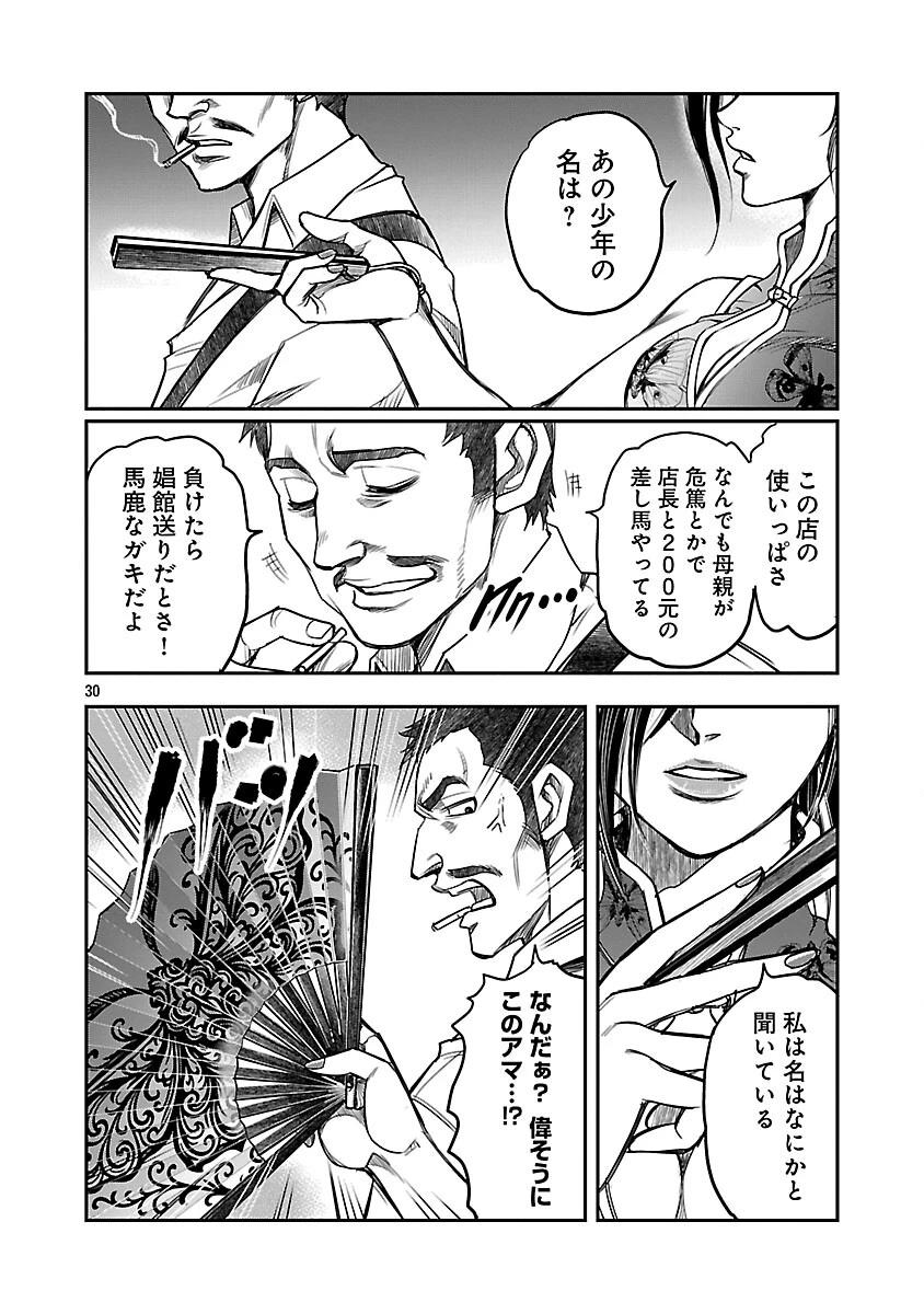 上海コンセッション 第5話 - 31