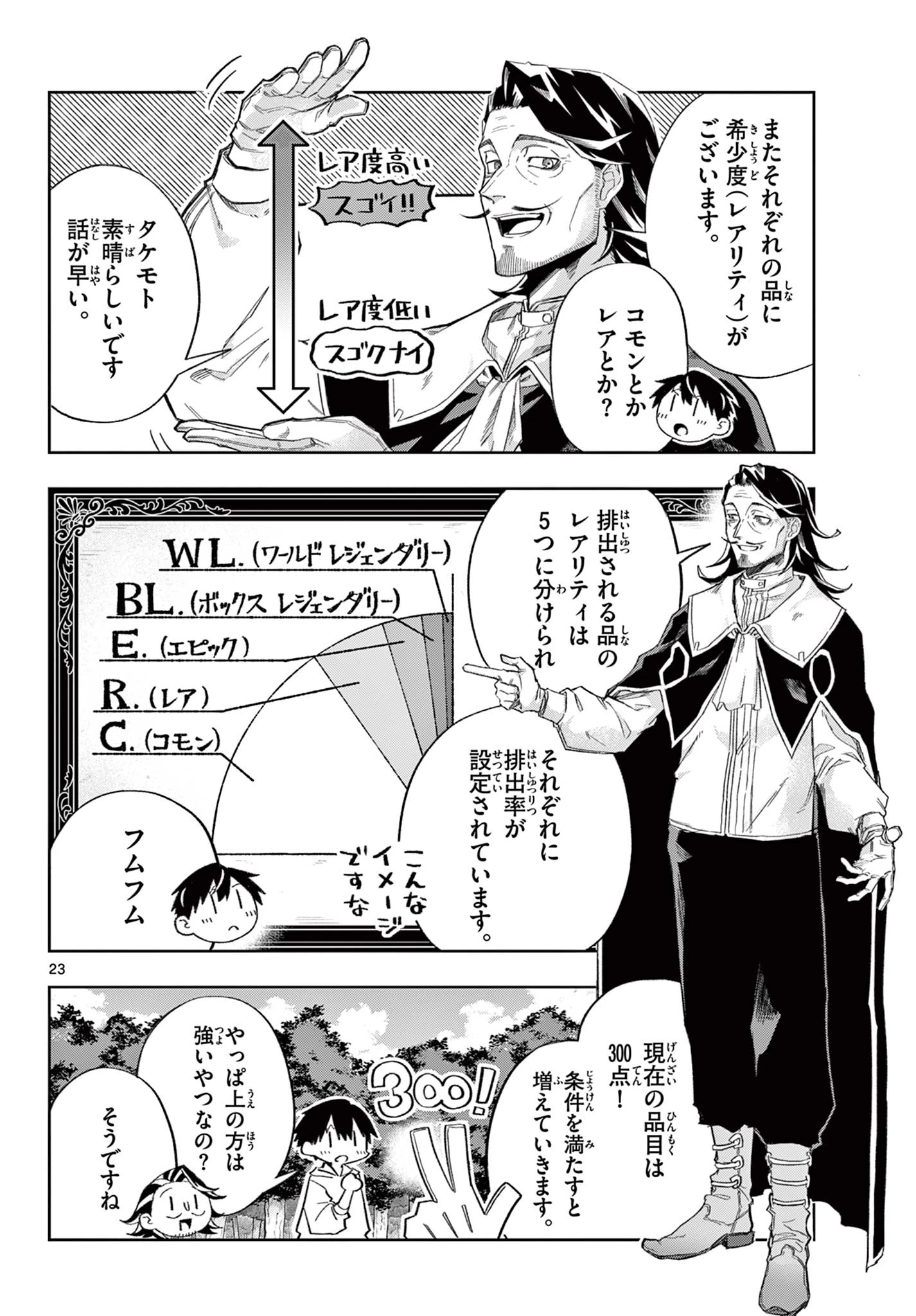 神引きのモナーク 第1話 - 23