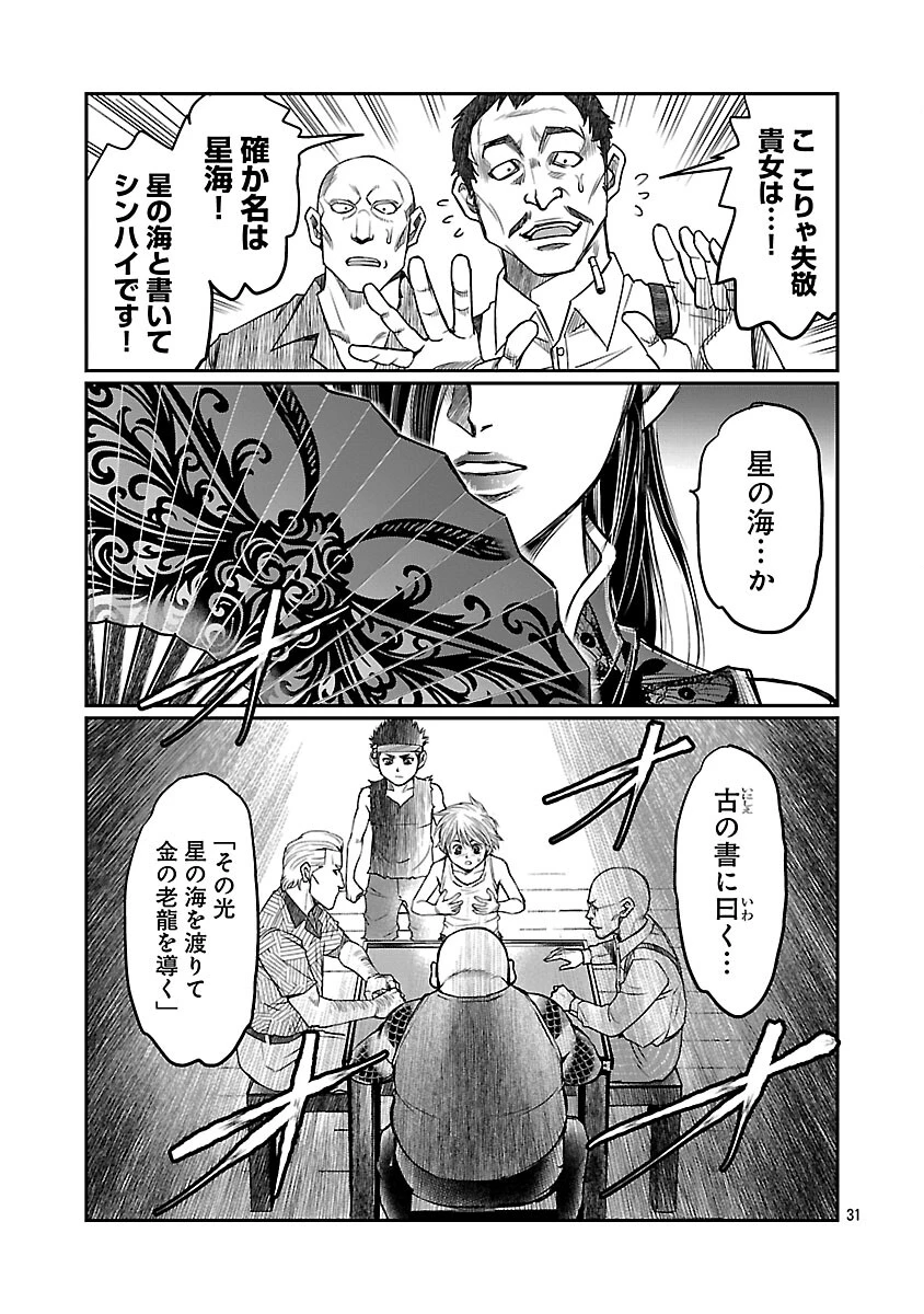 上海コンセッション 第5話 - 32