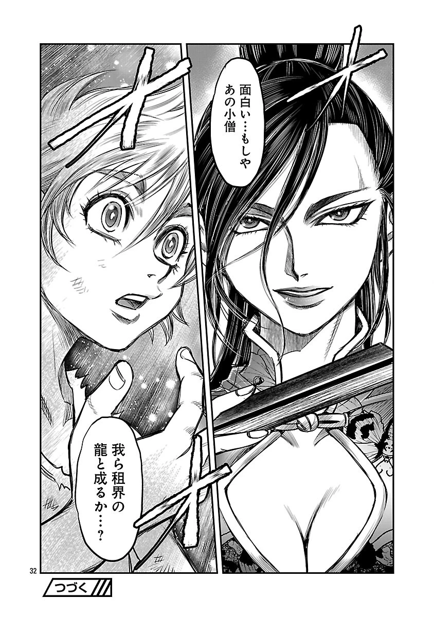 上海コンセッション 第5話 - 33