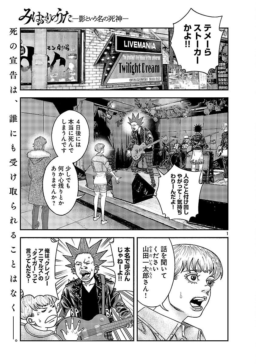 みはぶりのうた ～影という名の死神～ 第16話 - 2