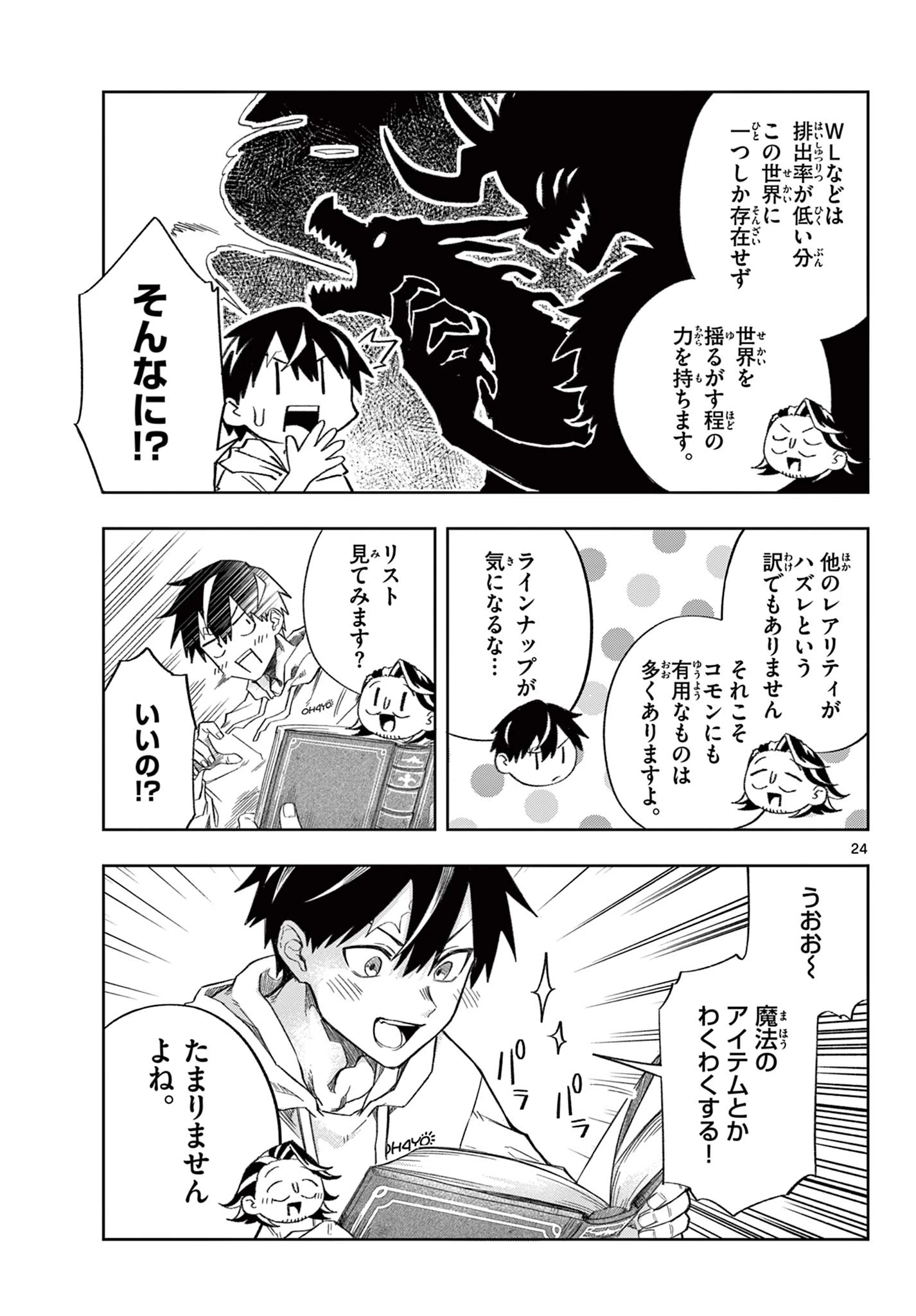 神引きのモナーク 第1話 - 24