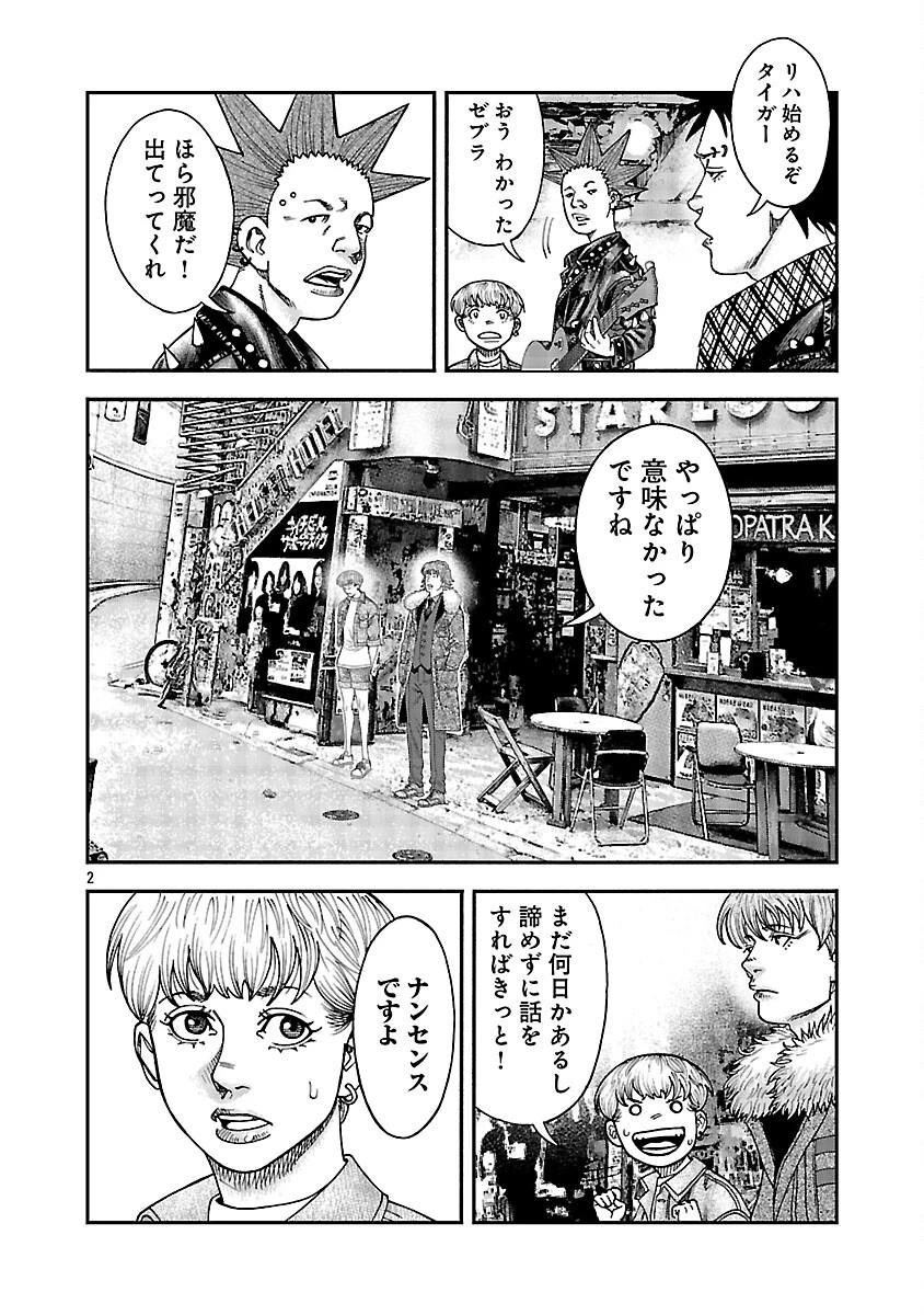 みはぶりのうた ～影という名の死神～ 第16話 - 3