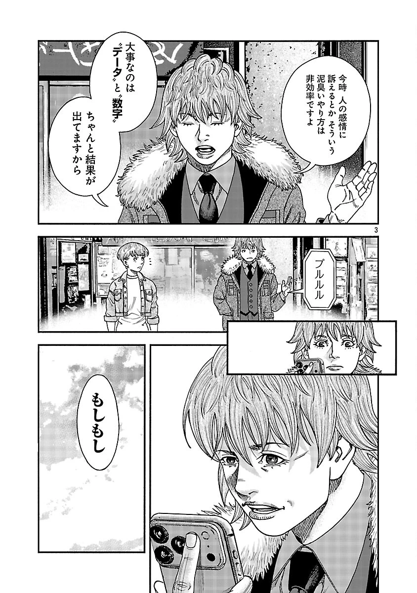 みはぶりのうた ～影という名の死神～ 第16話 - 4