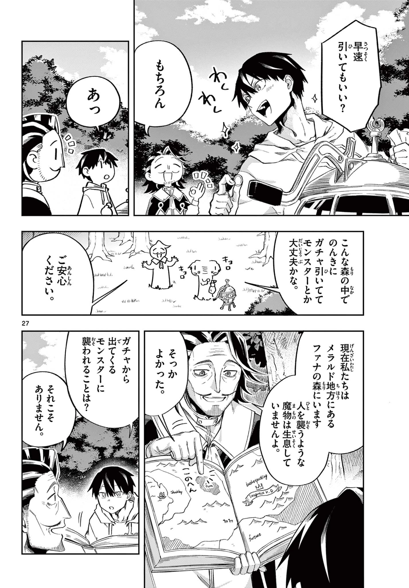 神引きのモナーク 第1話 - 27